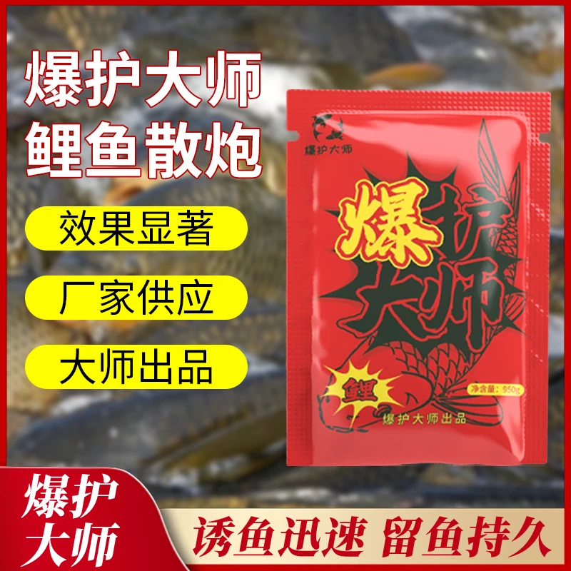 爆护大师鲤鱼饵黑坑散炮饵料原味