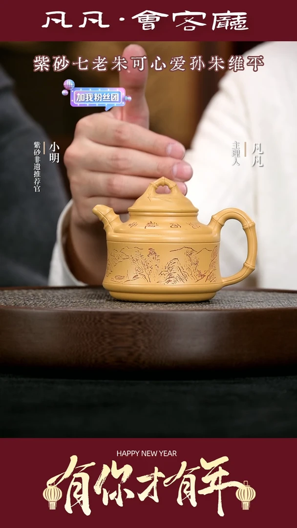 【闪购商品】紫砂茶壶TXD152朱维平竹鼎冷黄金350cc