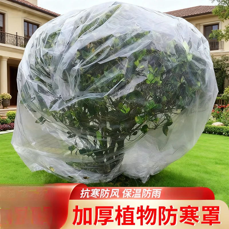【5个装】植物透明防寒罩树木过冬保温花卉防冻薄膜防霜保温袋