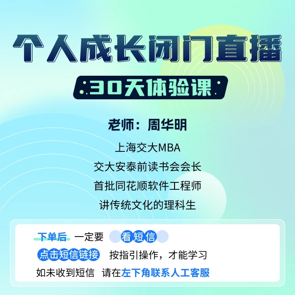 个人成长闭门直播体验课