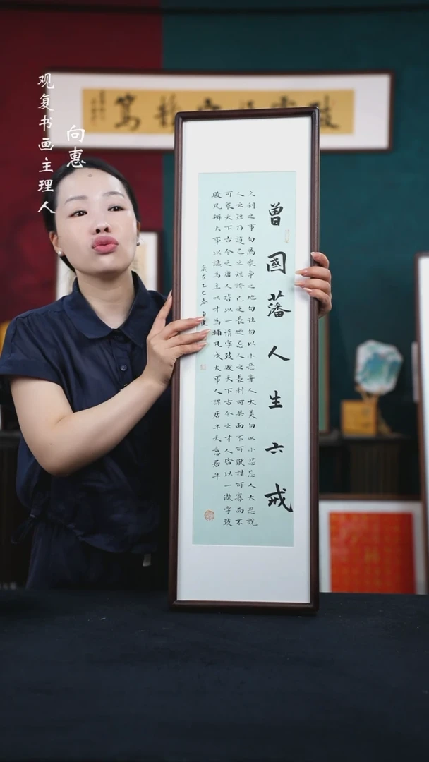 书法张勇建-曾国藩六戒-25*85尺寸