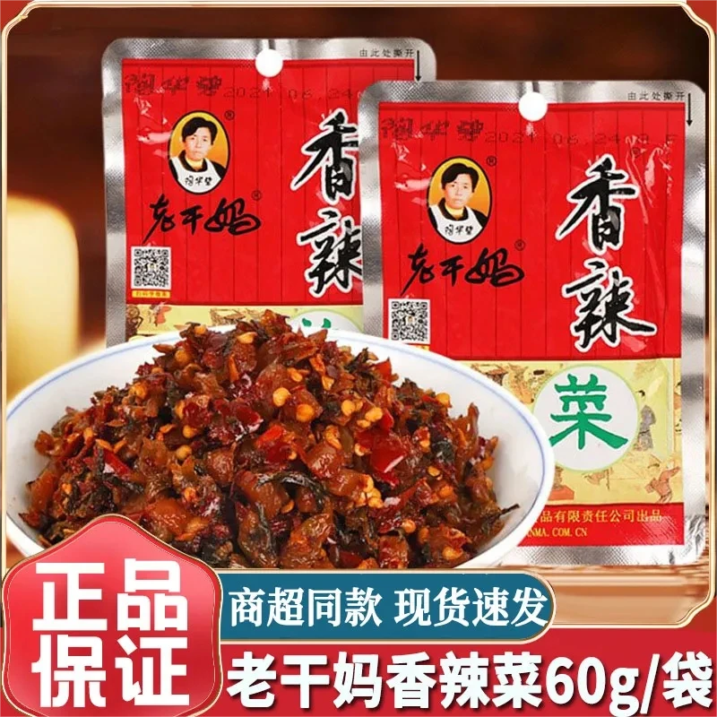 正品老干香辣菜咸榨菜开胃添加咸菜即食拌饭菜炒饭外婆菜配粥神器