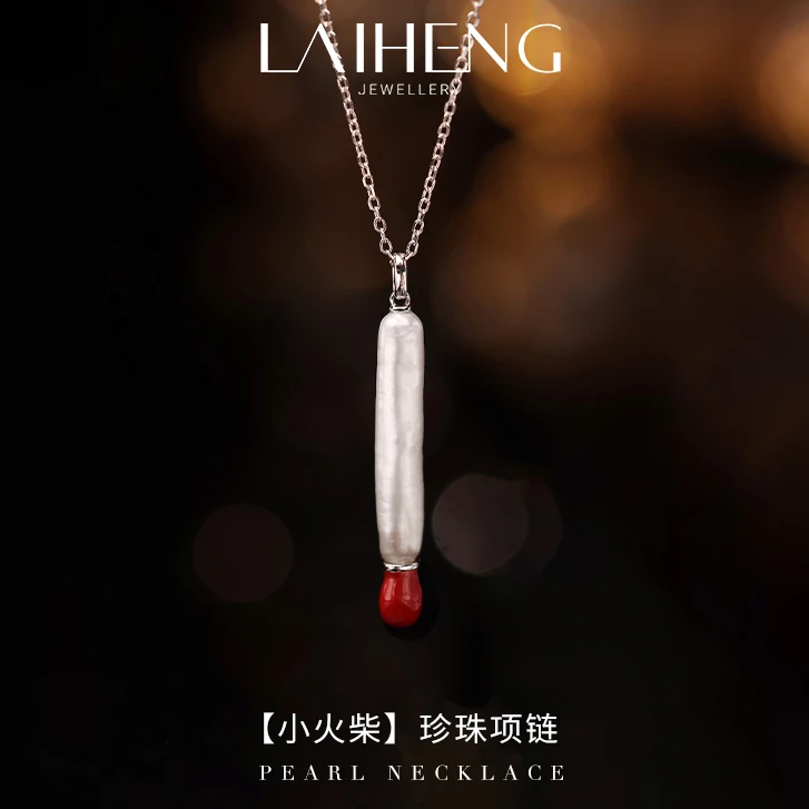 【莱恒珠宝】【小火柴】珍珠项链 236188