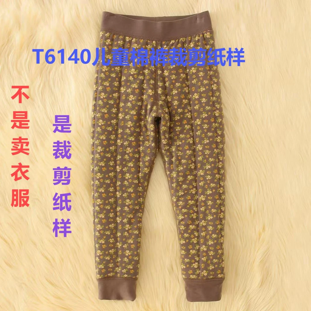 T6140纸样(不是衣服)男女童同款驼绒棉裤裁剪纸样