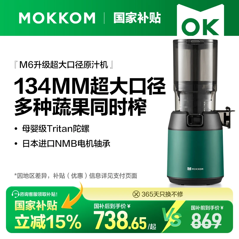 MOKKOM磨客M6混合榨原汁机榨汁渣分离大口径全自动果蔬榨汁机家用