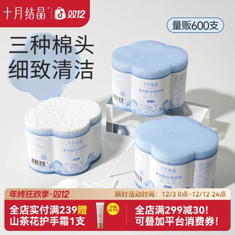 十月结晶婴儿多功能棉签量贩装600支宝宝掏耳朵新生儿清洁鼻屎