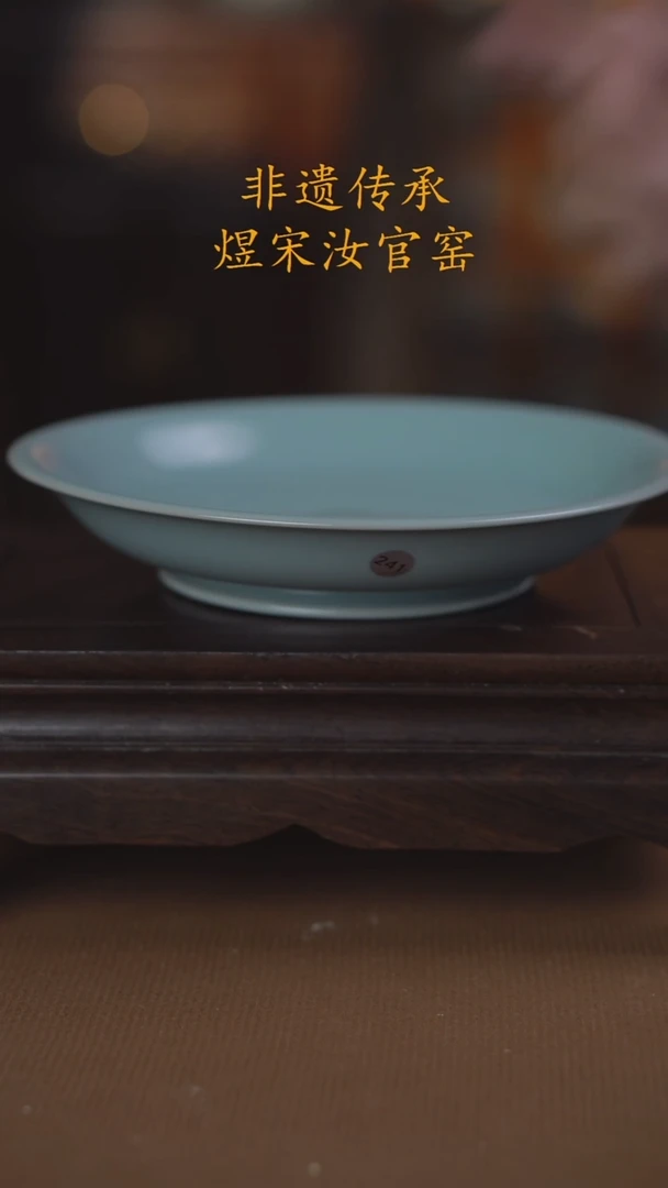 盘子二级241号.口径17.2公分.....