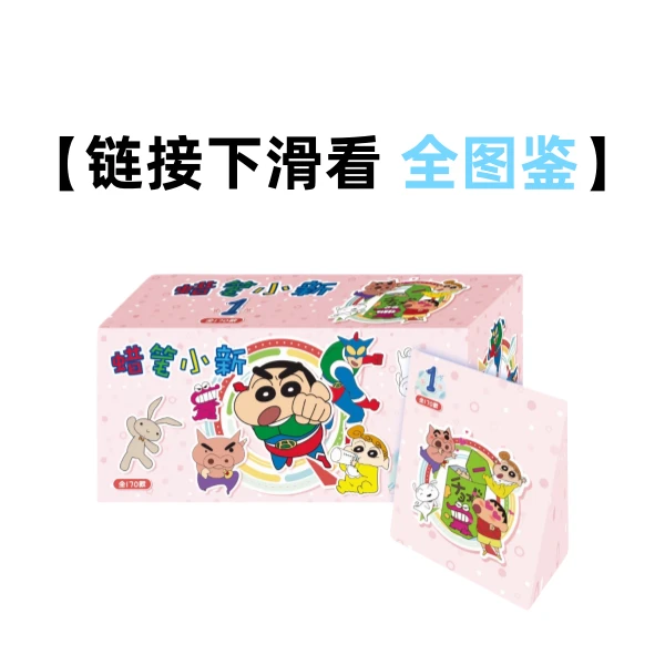 【叠叠】星也新《蜡笔小新》正版亚克力摆件第一弹盲盒(香香代拆)