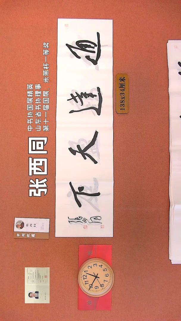 【闪购商品】书法58    张西同老师作品