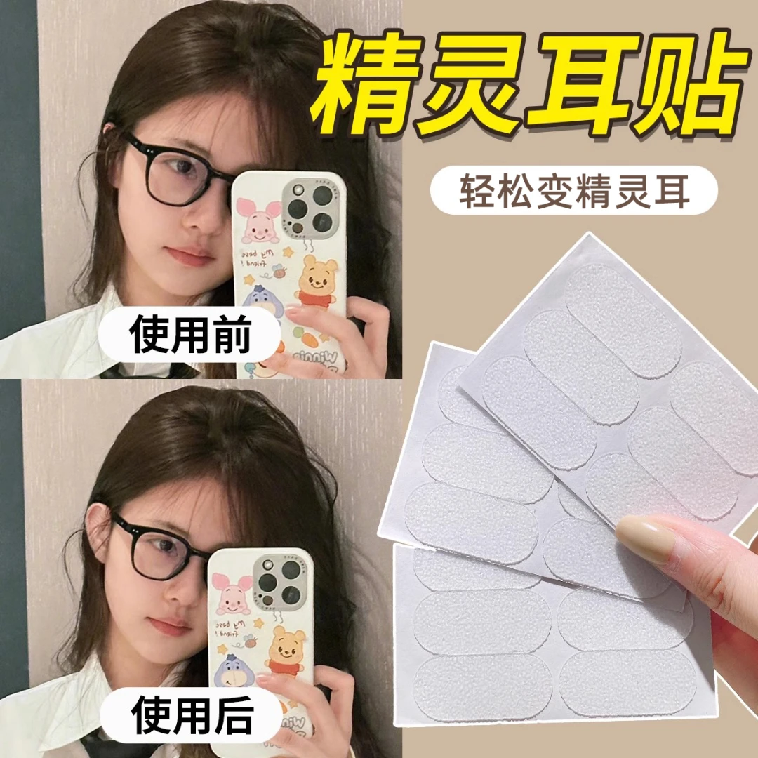 升级精灵耳贴定型立耳贴大脸显小隐形学生拍照好物贴面耳变招风耳