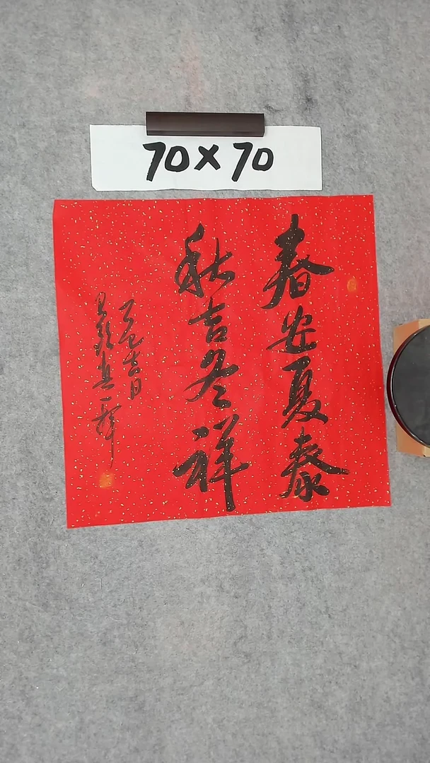 书法吕老师书法作品