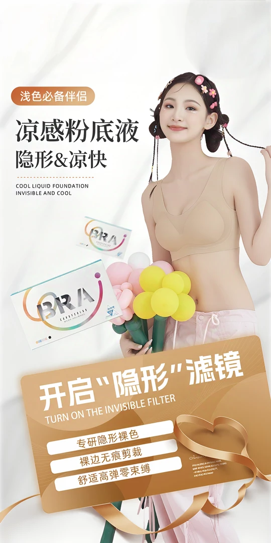 4.0粉底液冰凉罩舒适无痕