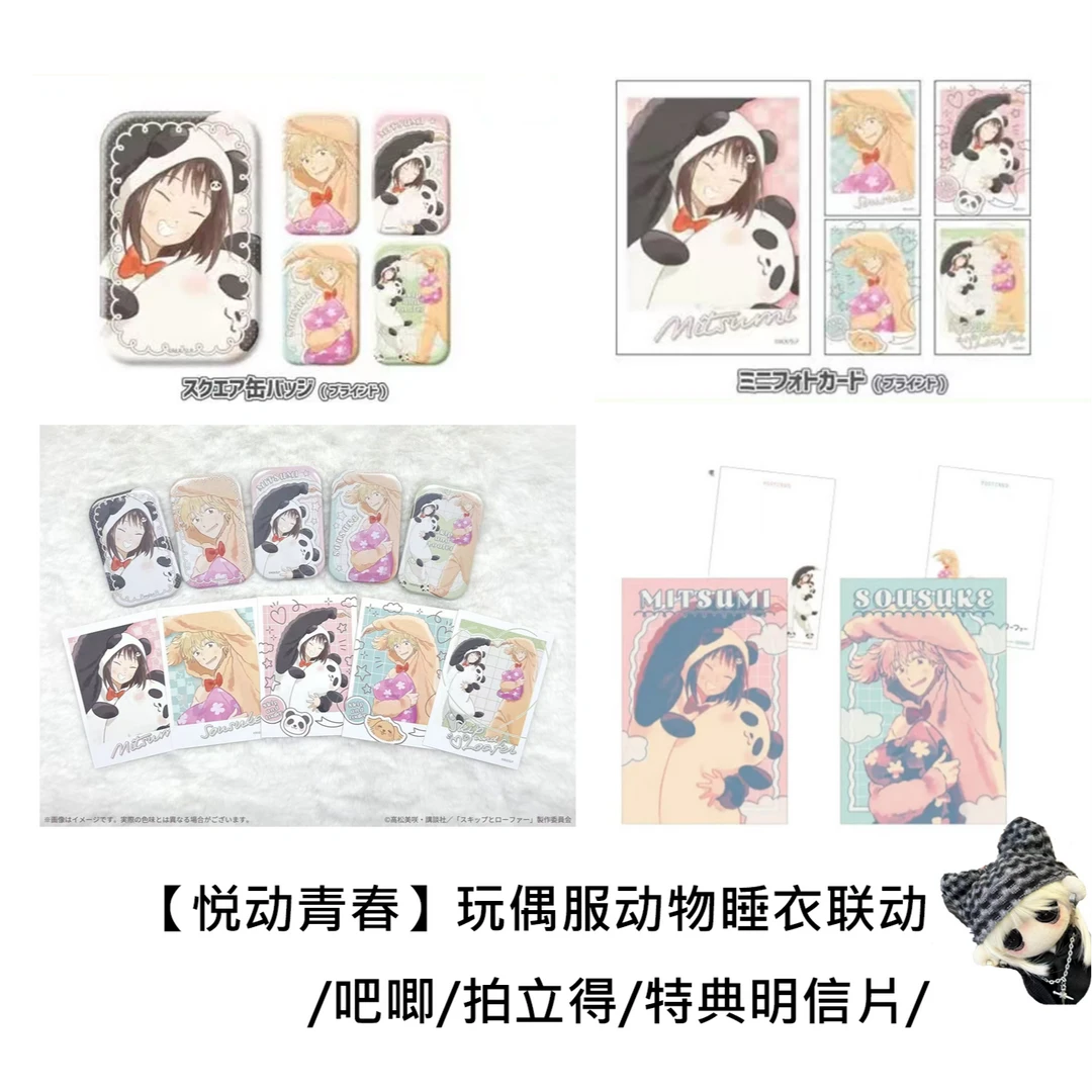 【悦动青春】玩偶服动物睡衣联动吧唧明信片日谷徽章场贩联动代拆