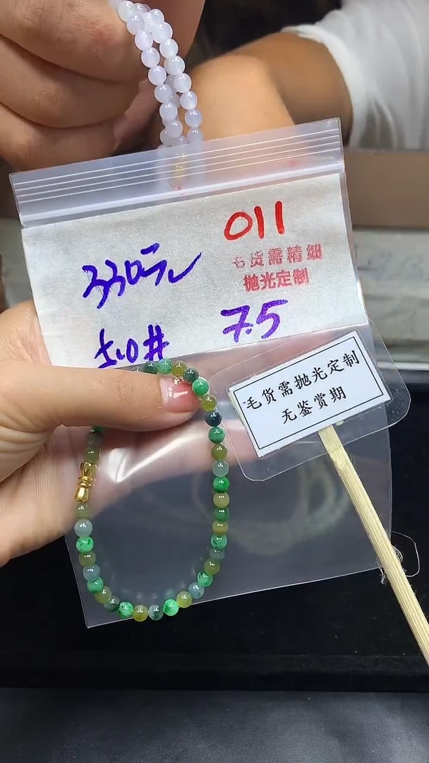 定制翡翠未镶嵌毛货需精细抛光多样性发一件珠串+330元