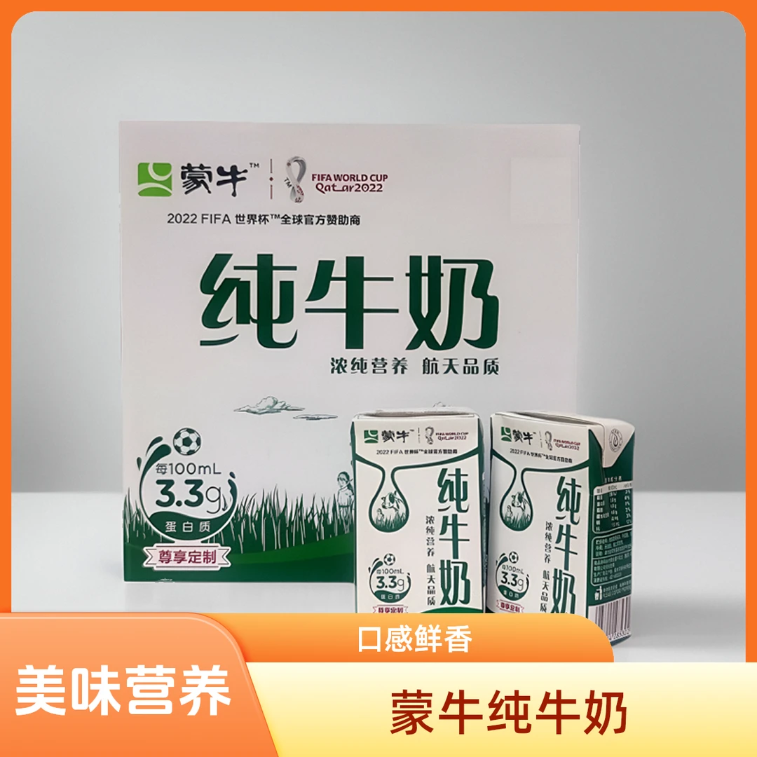 W蒙牛尊享定制250ml*10瓶纯牛奶（9月到期）