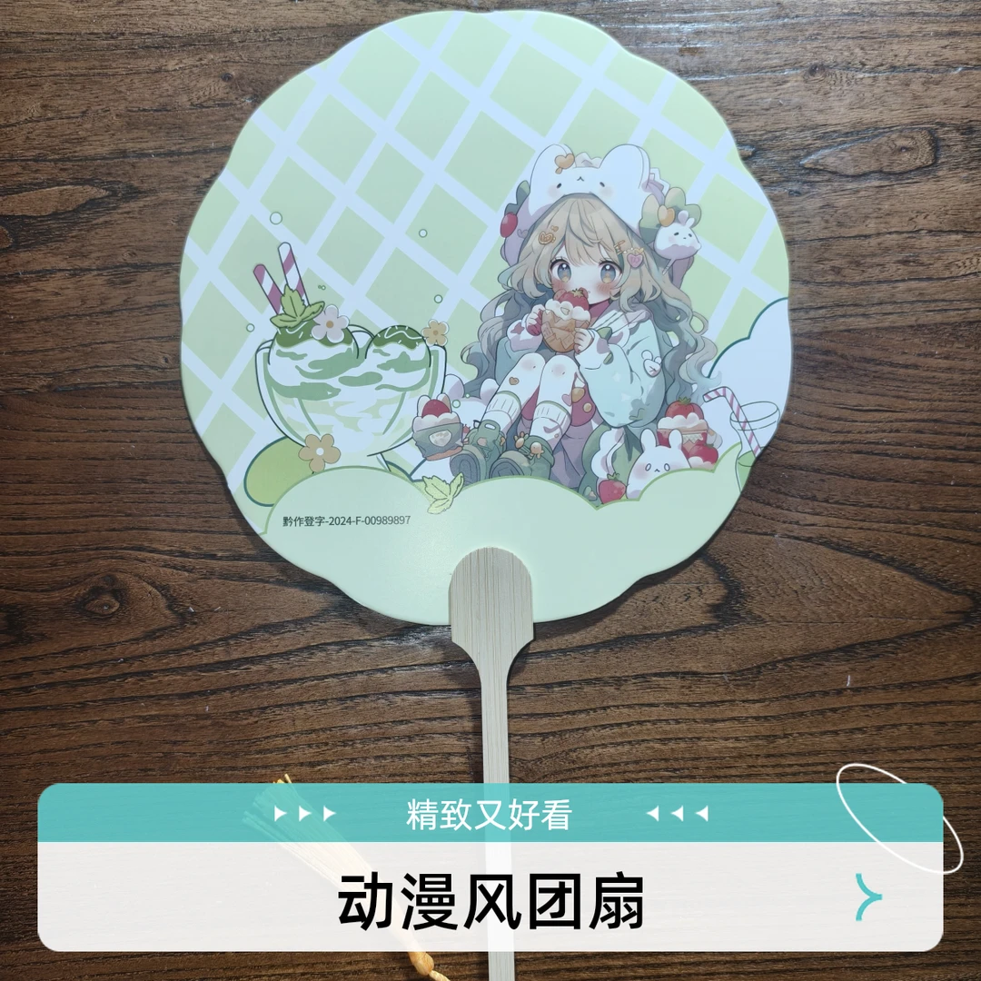 萌趣动漫风团扇带你邂逅梦幻次元世界