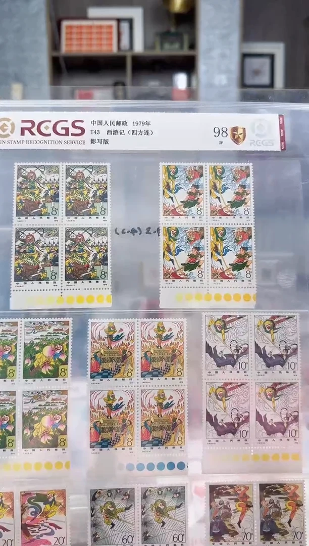 T43 西游记 四联色标