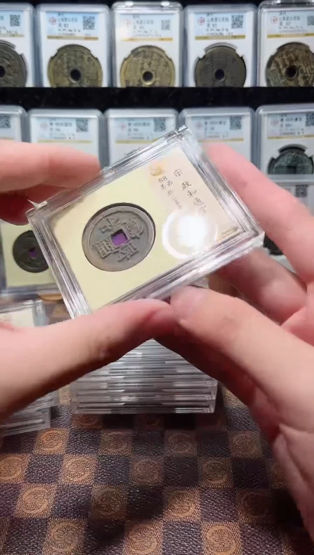 铜A602星觅泉政和通宝折二88分