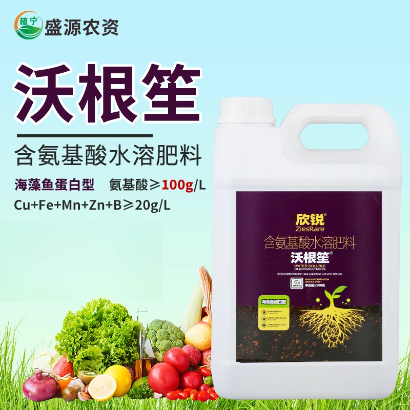 欣锐欣锐沃根笙含氨基酸水溶肥料叶面肥生根壮苗强力生根剂生根剂