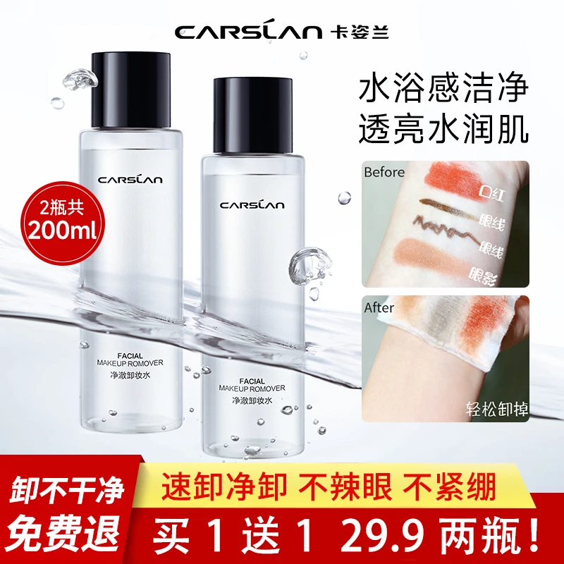 卡姿兰净澈卸妆水眼唇脸三合一卸妆膏干油皮温和不刺激深层清洁女