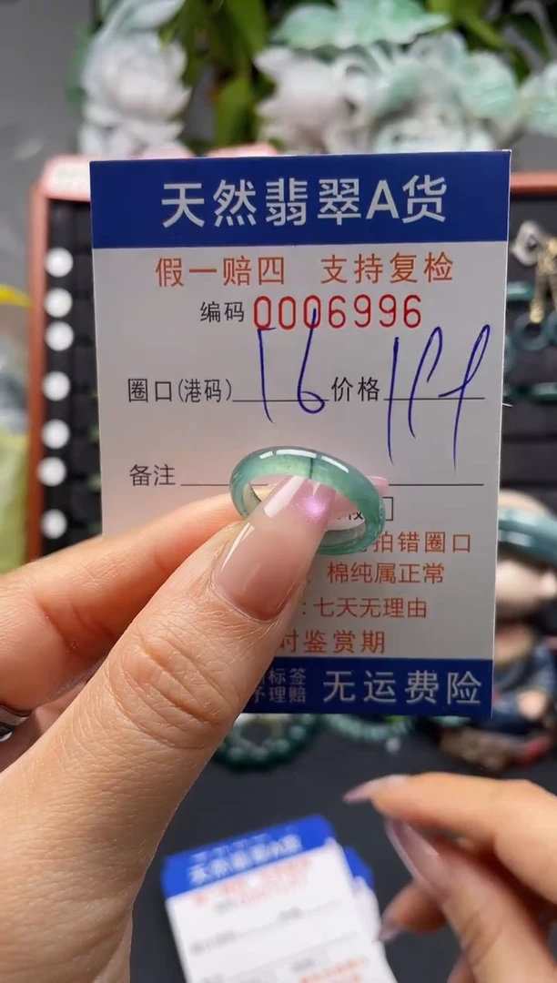未镶嵌戒指翡翠16*6996
