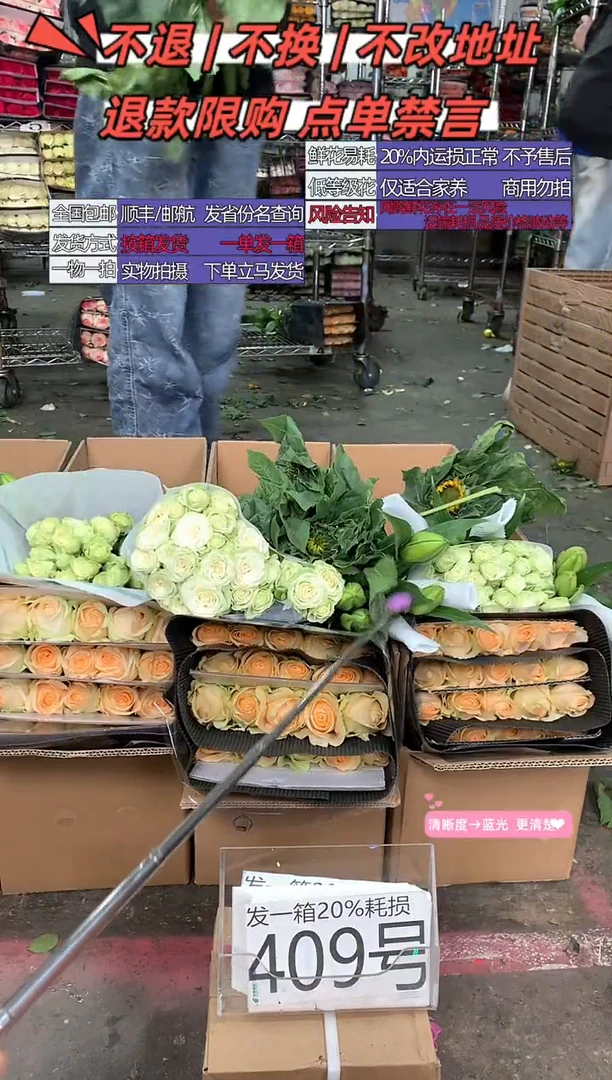 409号♥含20%耗损发一箱