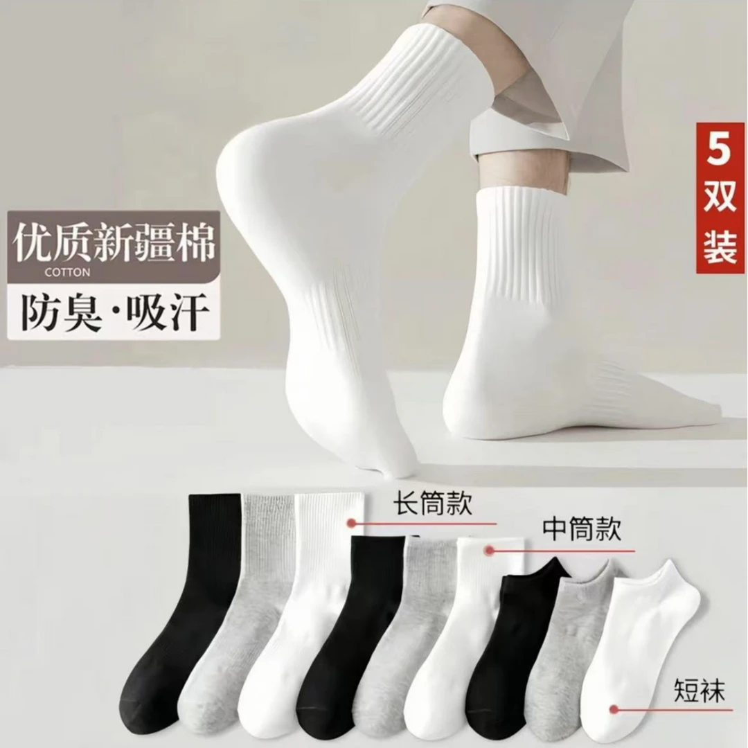 四季袜男女同款短袜中筒袜高筒袜长袜纯色棉袜吸汗透气防臭运动袜