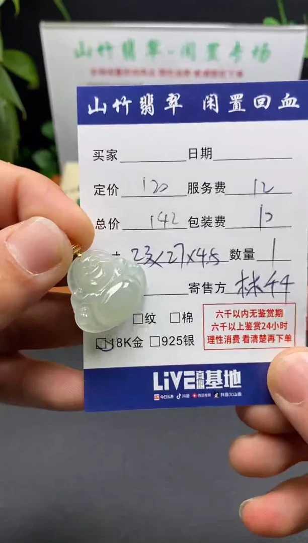 颈饰18K金镶嵌翡翠3002204