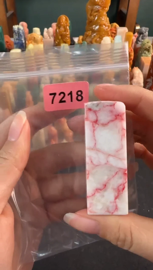 【闪购商品】青田石印石7218编号编号