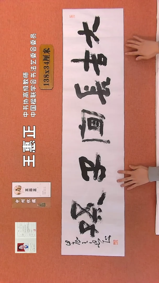 【闪购商品】书法27    王惠正书法作品