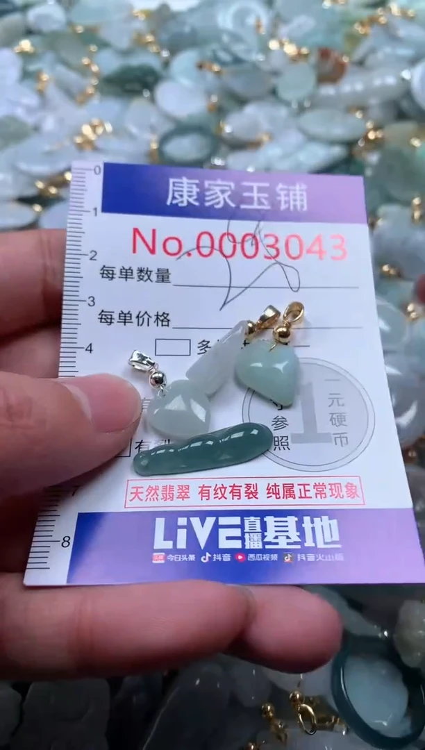 【闪购商品】翡翠吊坠(不含链)未镶嵌3043