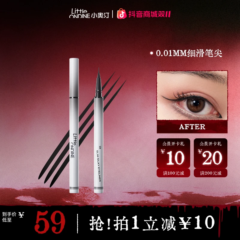 【官方现货】小奥汀极细丝滑眼线液笔流光风不晕妆升级款细节笔新手