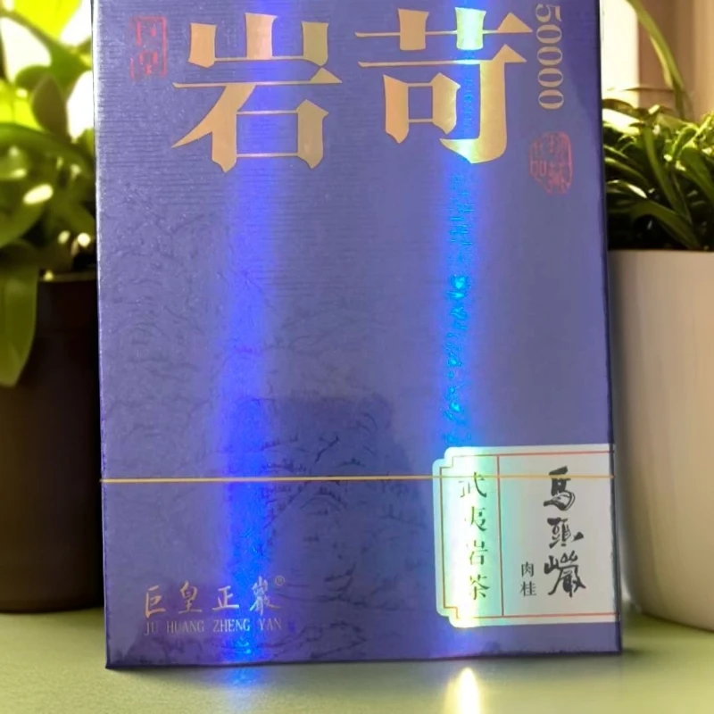 【巨皇正巖】岩苛 马头岩肉桂 武夷岩茶