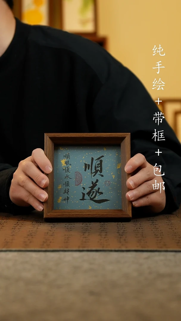 国画原创纯手绘国风国画摆台：画芯+画框14*14