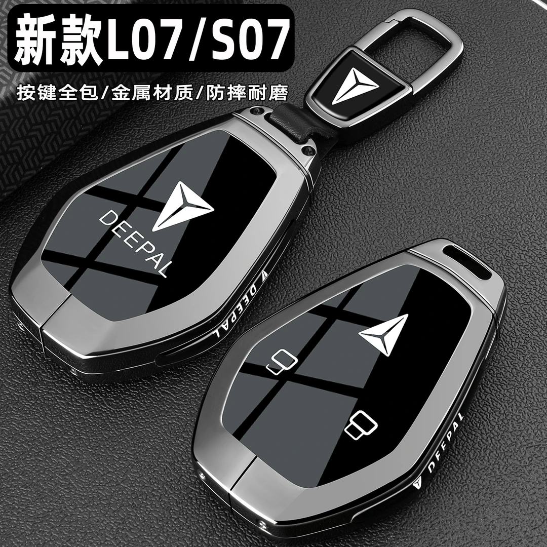 2026款深蓝S07钥匙套26焕新款L07专用汽车蓝牙智能保护金属包扣壳