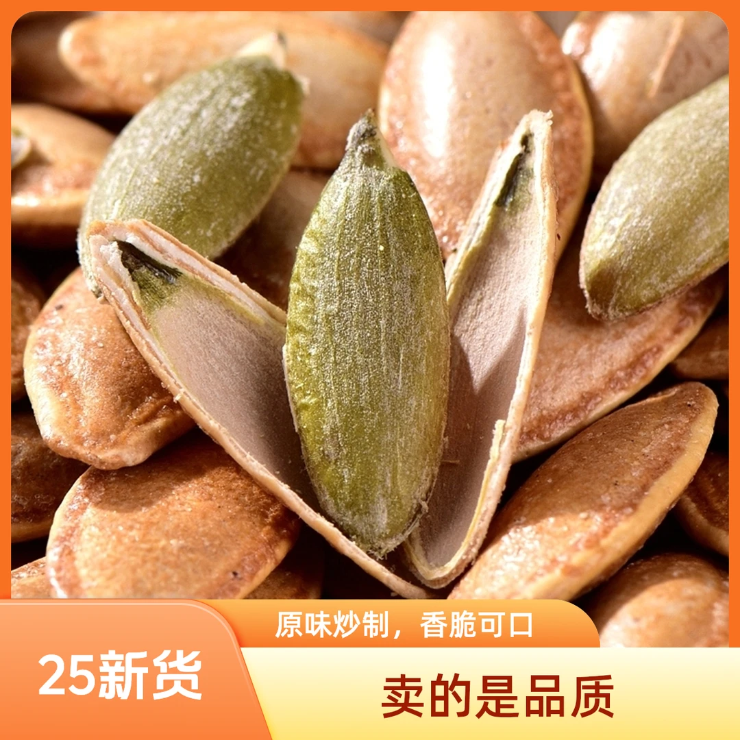 新疆美人甲南瓜子椒盐原味好嗑坚果零食南瓜子美人甲南瓜籽炒货