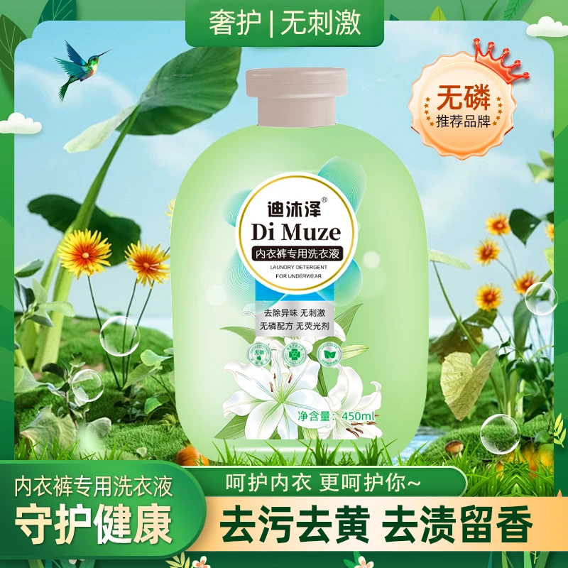 【拍一发二】内衣洗衣液去污留香内衣内裤专用内衣液去血渍不伤手