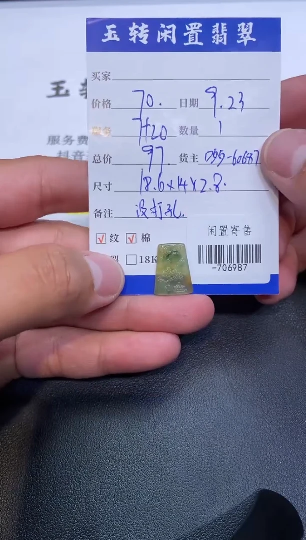 颈饰未镶嵌翡翠挂件多人-706987
