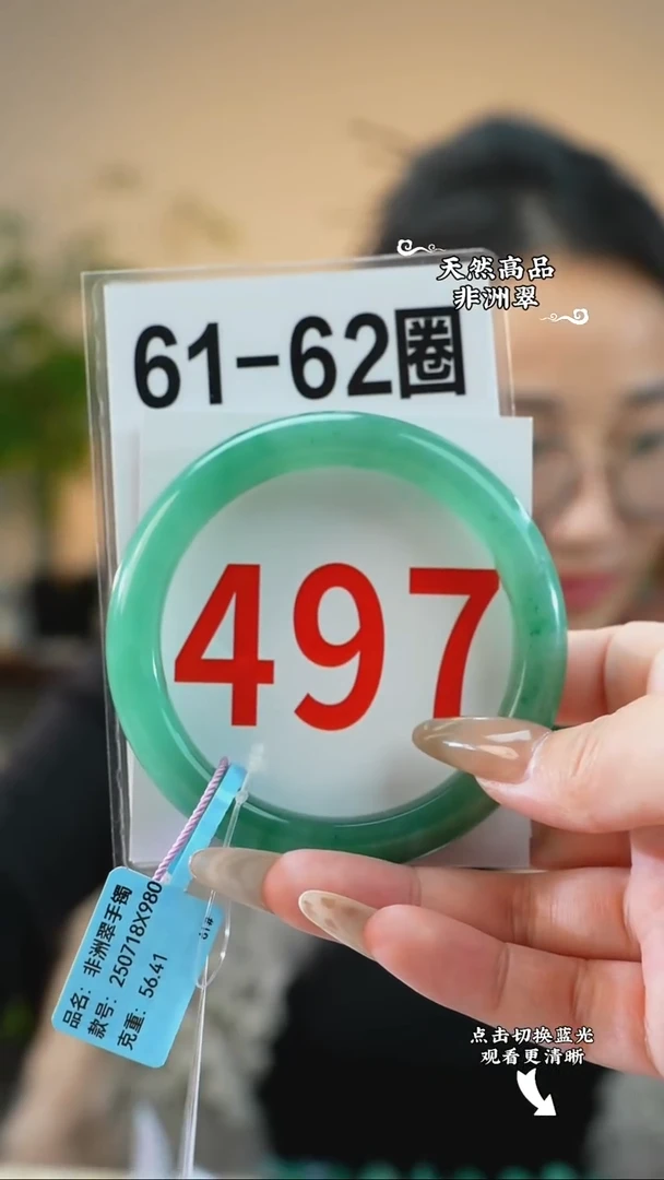 未镶嵌手镯石英质玉（非洲翠）6162