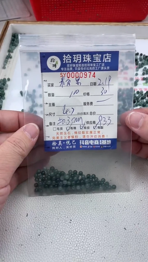 【闪购商品】翡翠散珠散珠卡4.7毫米974