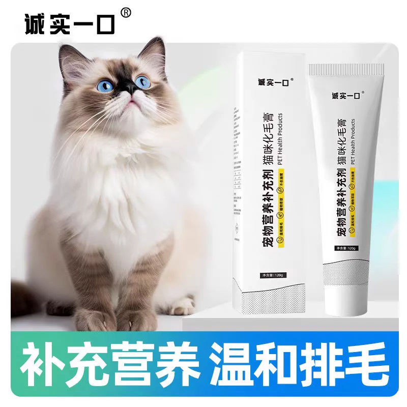 诚实一口营养膏化毛膏维生素去毛球增强免疫力调节肠胃猫咪专用