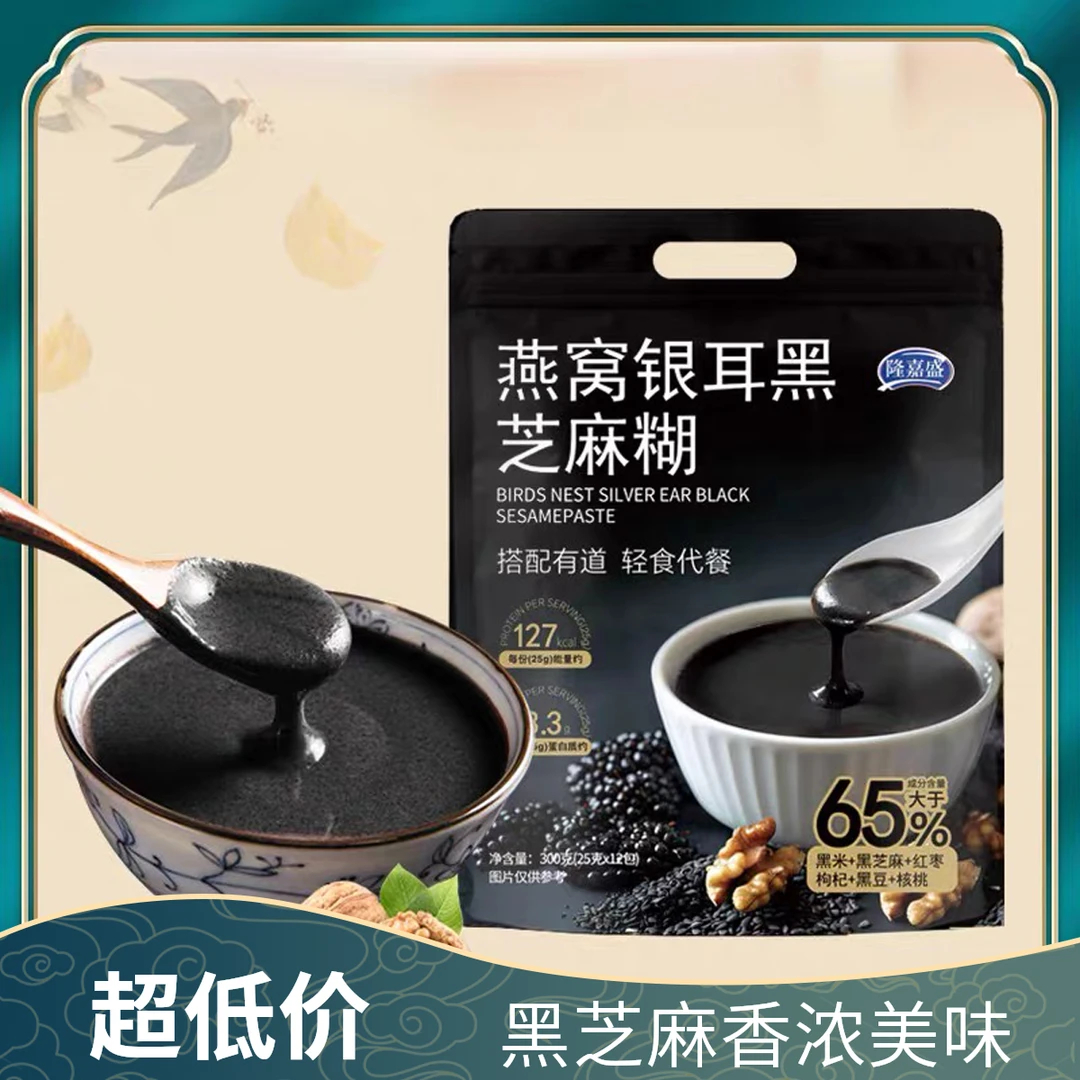 【到手二袋】隆嘉盛燕窝银耳黑芝麻糊饱腹300g学生早餐即食训练代餐