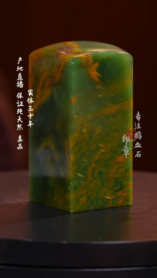 青田石金星绿印章稀缺