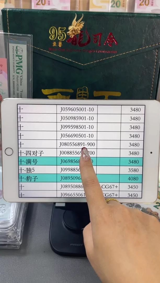 塑料蛇钞金马王标十 尾 6891-900组