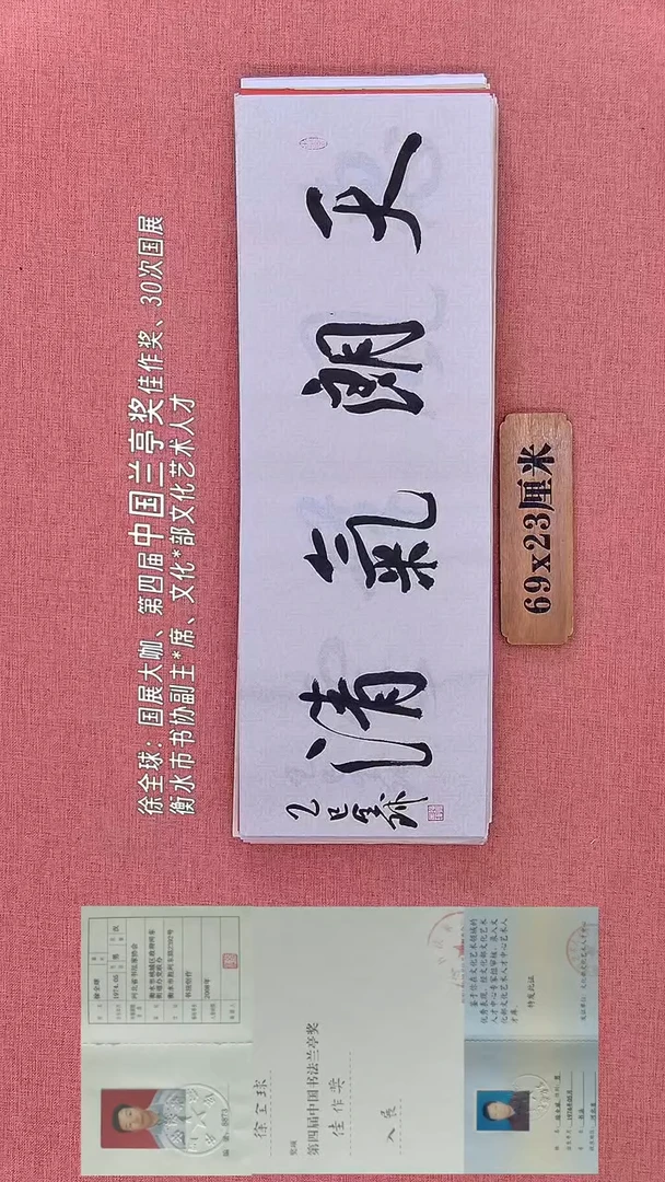 书法95         徐老师书法作品