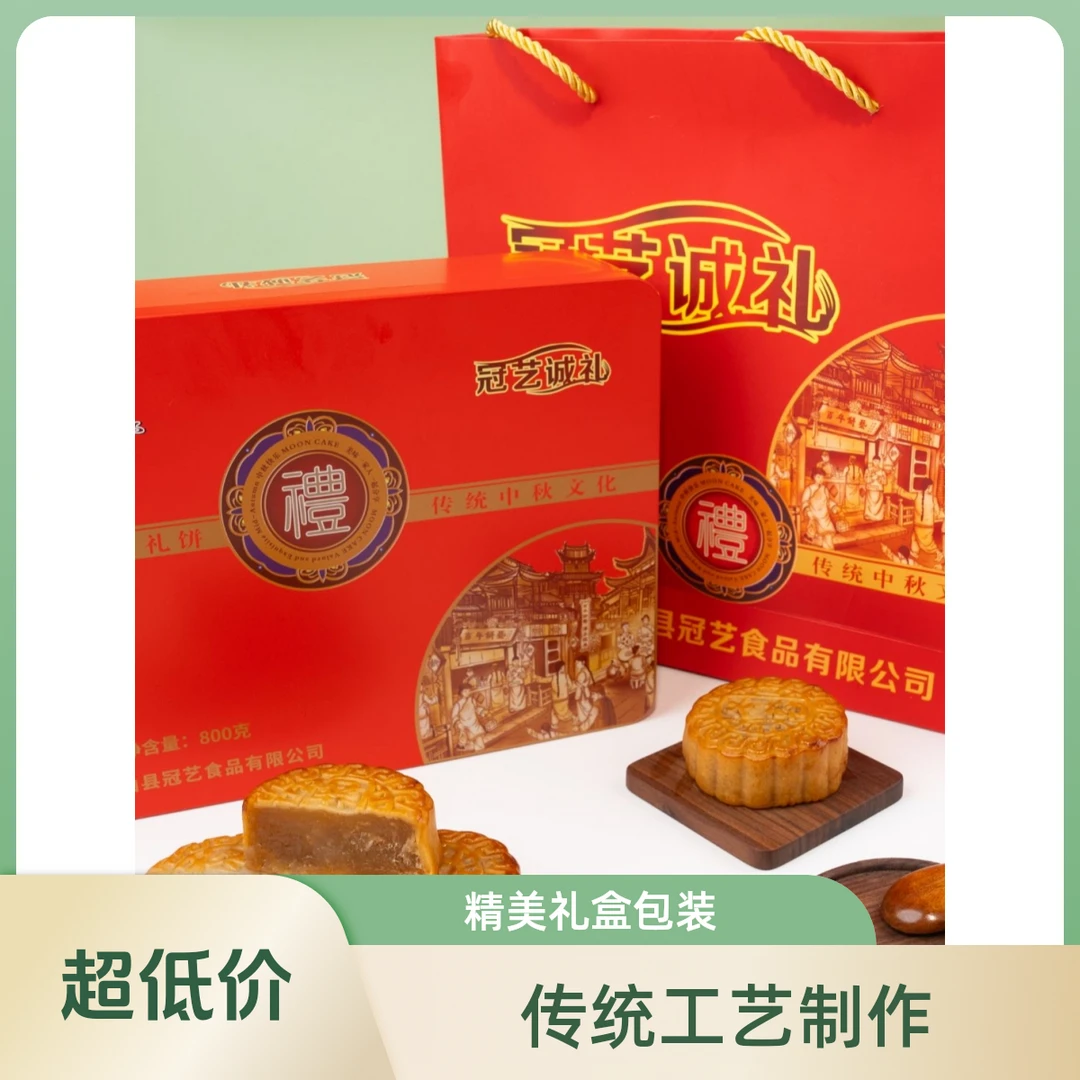 冠艺冬蓉月饼8个装广式月饼礼盒中秋送礼佳品