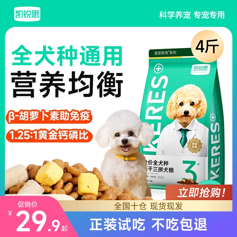 凯锐思狗粮幼犬粮成犬粮泰迪柯基比熊金毛博美大中小型犬通用犬粮