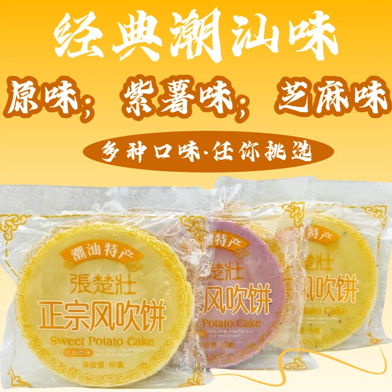 风吹饼张楚壮正宗老牌子老味道薄脆潮汕特产童年儿时回忆小吃