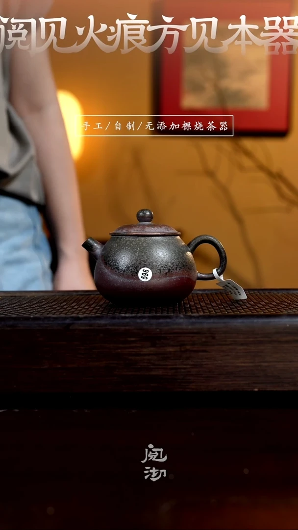 596立春壶