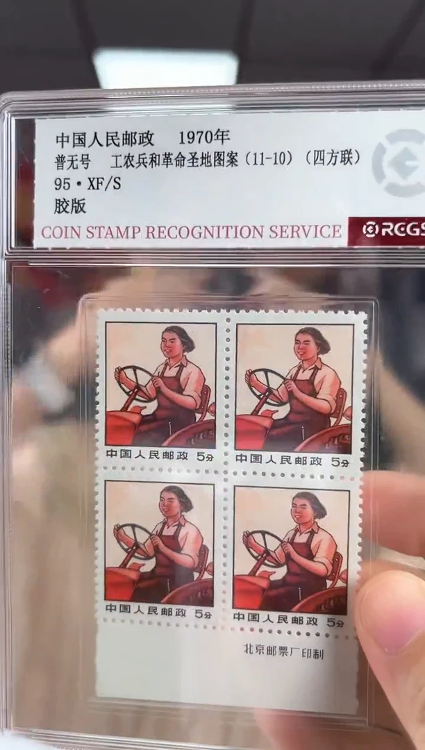 普无号 女拖拉机手 厂铭四方联 RCGS评级 盒装